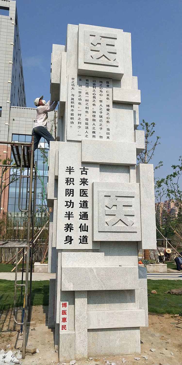 南京雕塑廠(chǎng)大型大花崗巖文化柱《醫(yī)者仁心》江寧醫(yī)院